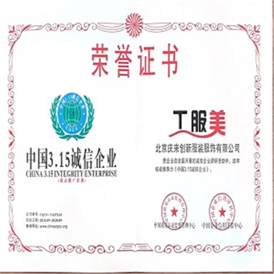 誠信企業證書