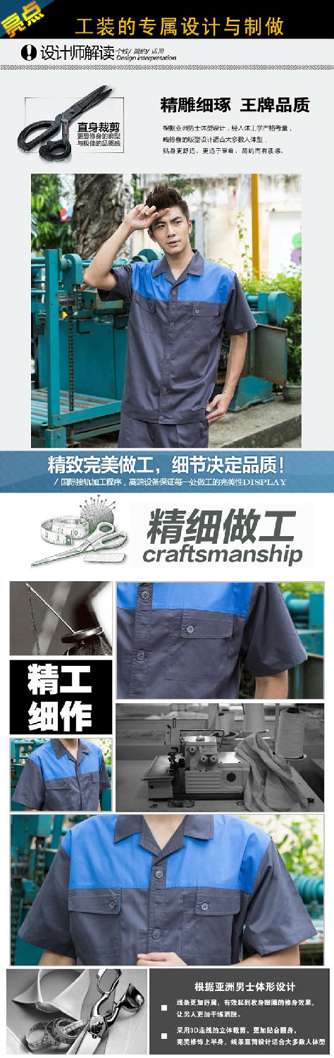 夏季時尚制服