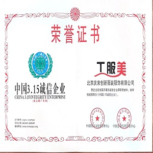 誠信企業證書