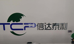 北京信達泰利工作服定做合作工服美